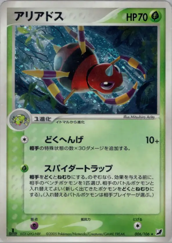 Carta アリアドス 6/106 de 金の空、銀の海